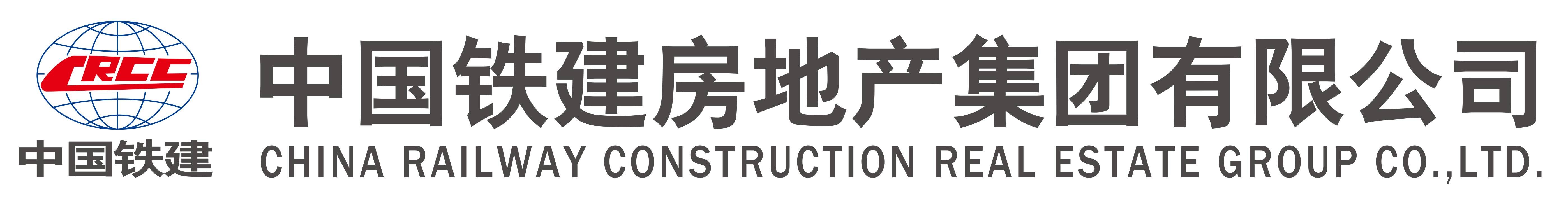中國(guó)鐵建房地產(chǎn)集團(tuán)有限公司